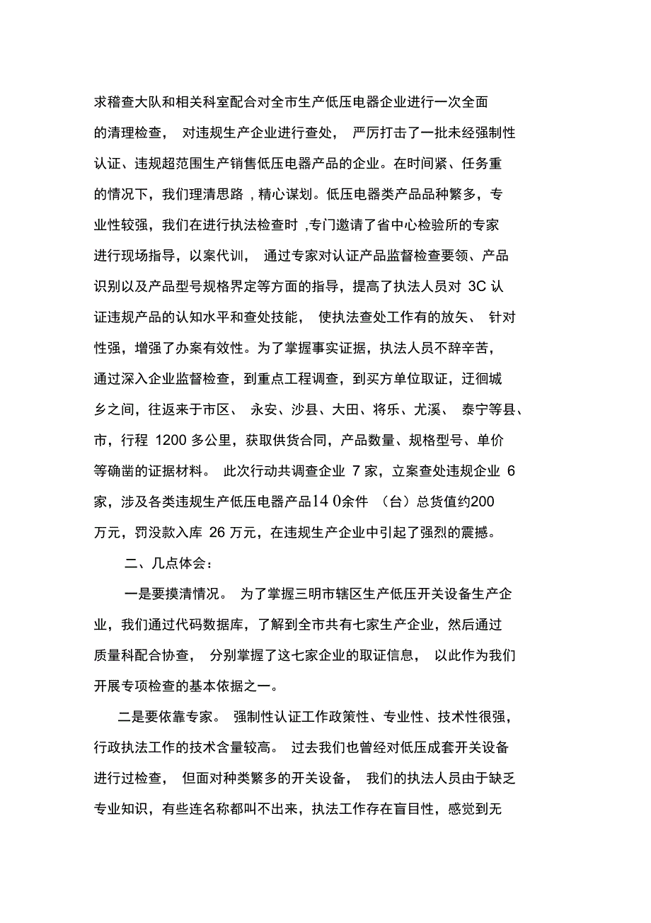 突破3C执法实现_第3页