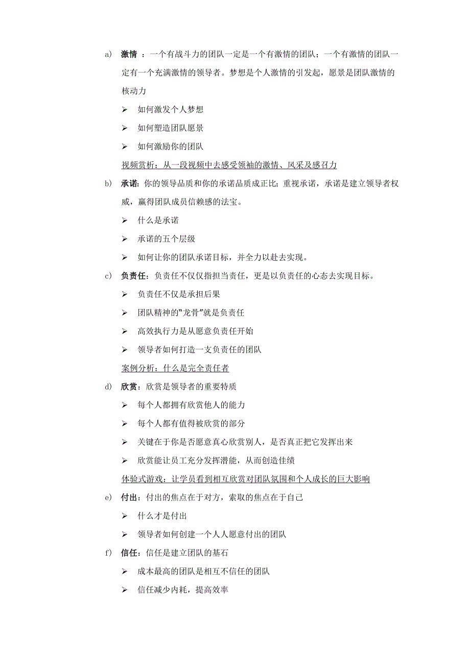 领导力专项训练_第4页