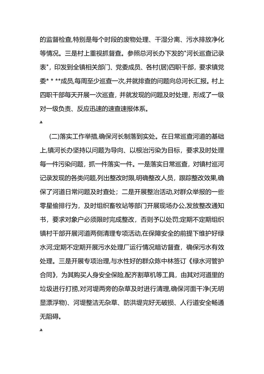 乡镇河长制工作总结_第2页