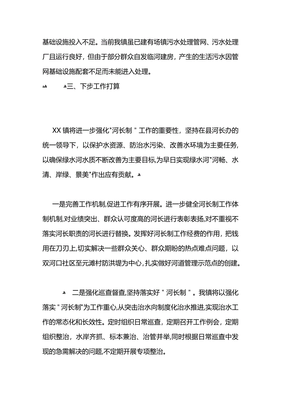 乡镇河长制工作总结_第4页