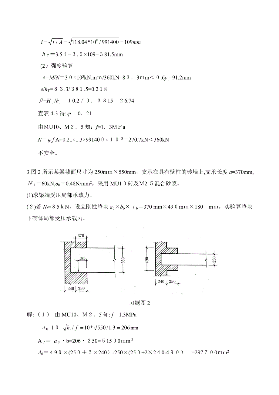 砌体结构补充习题参考答案_第2页