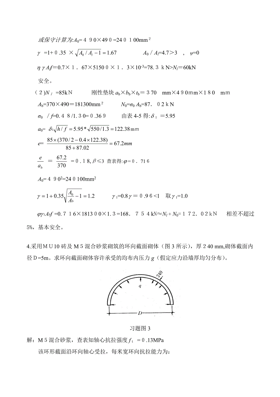 砌体结构补充习题参考答案_第3页