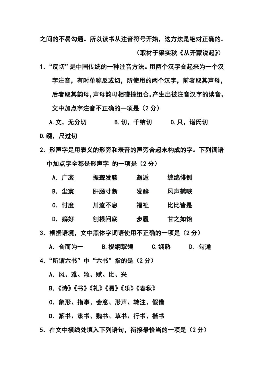 北京市东城区高三下学期综合练习二语文试题及答案_第2页