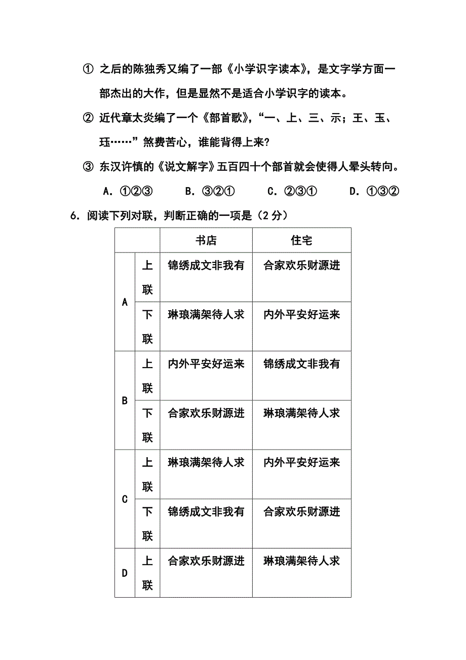 北京市东城区高三下学期综合练习二语文试题及答案_第3页