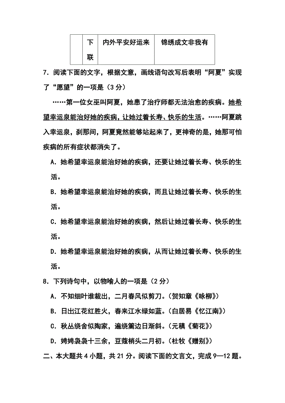 北京市东城区高三下学期综合练习二语文试题及答案_第4页