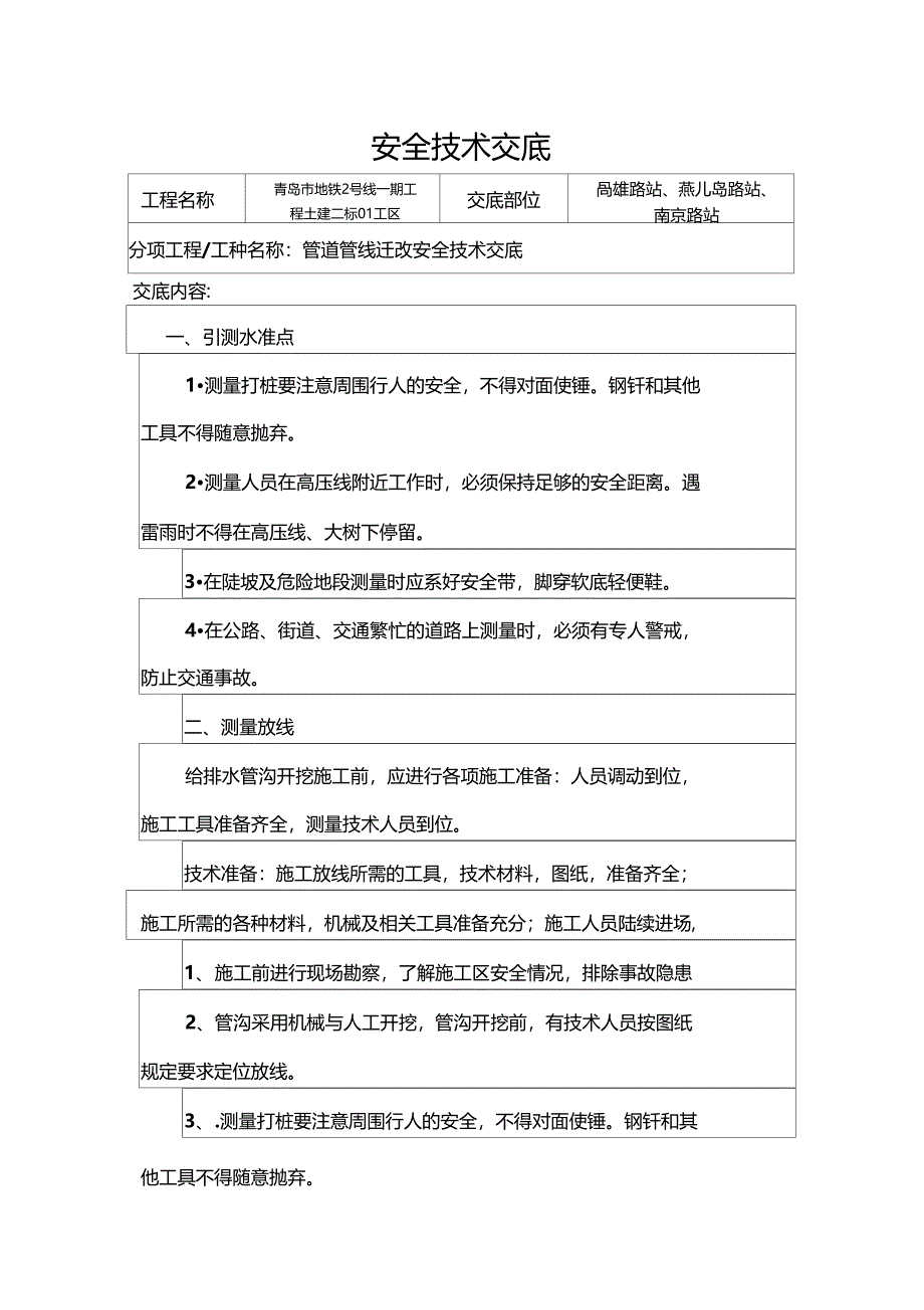 管道管线迁改安全技术交底_第2页