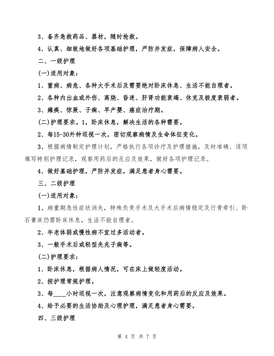 输血差错事故登记、报告和处理制度范本(2篇)_第4页