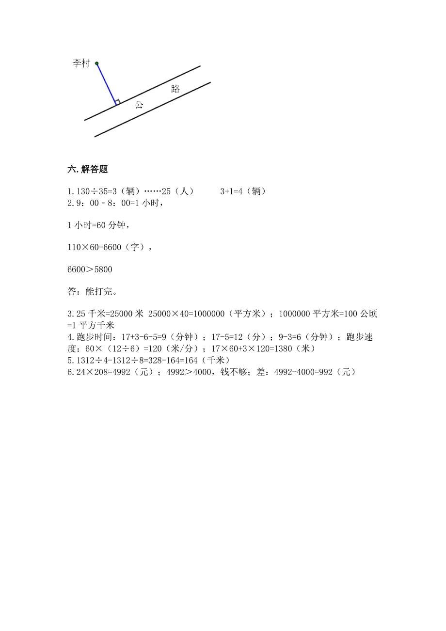 2022年四年级上册数学期末测试卷含答案下载.docx_第5页