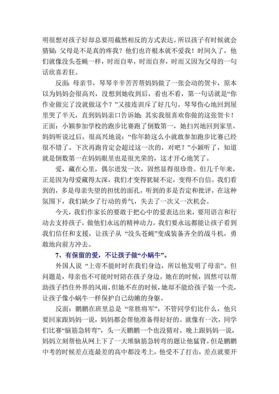 赵凤鸣：爱需要理解.doc_第5页