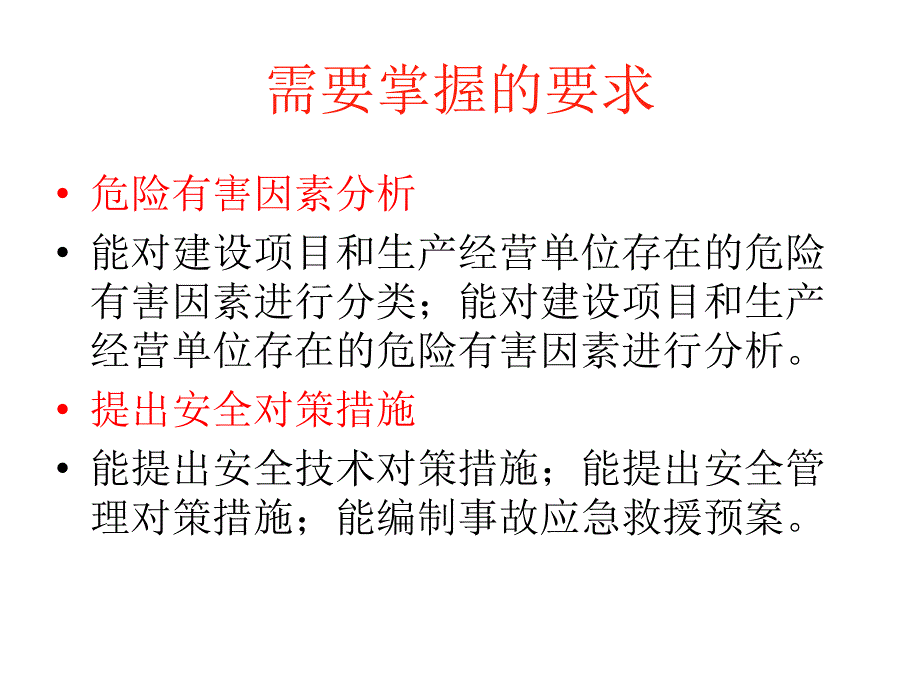 典型行业危险有害因素汇总PPT课件_第2页