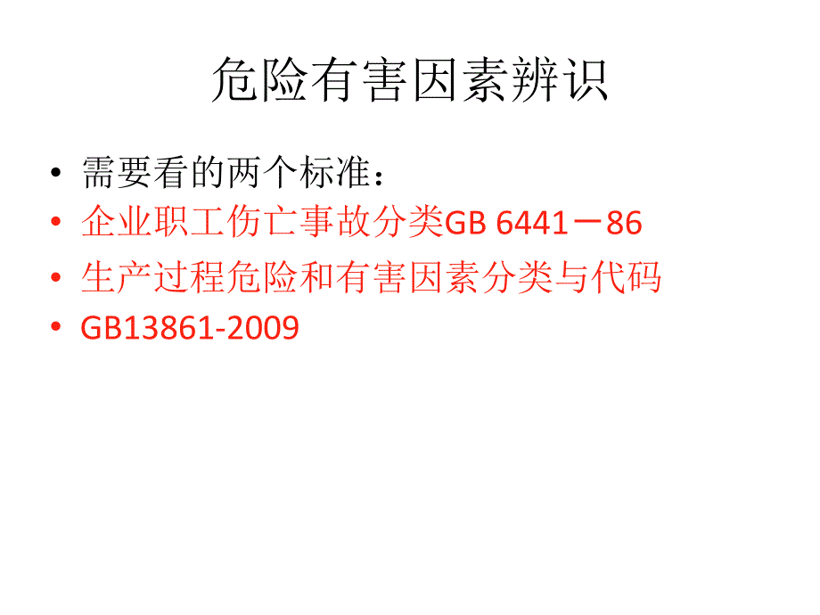 典型行业危险有害因素汇总PPT课件_第3页