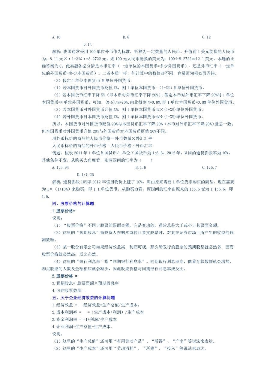 经济生活计算题常用的比例与公式_第5页