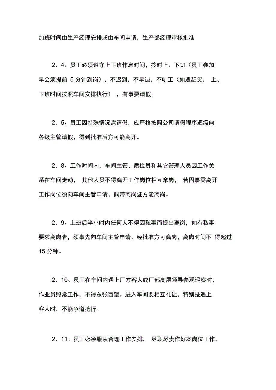 车间管理制度_第2页