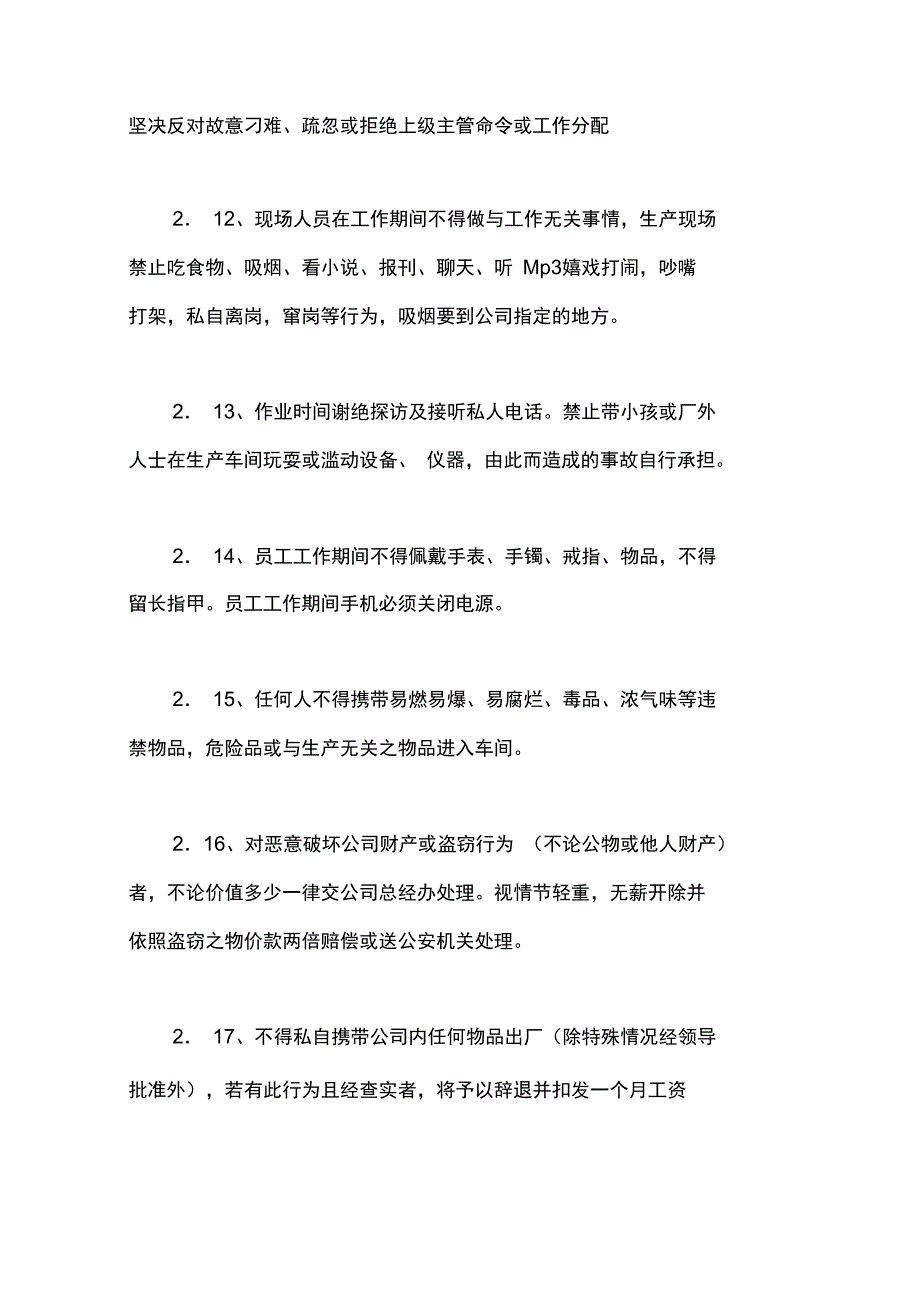 车间管理制度_第3页