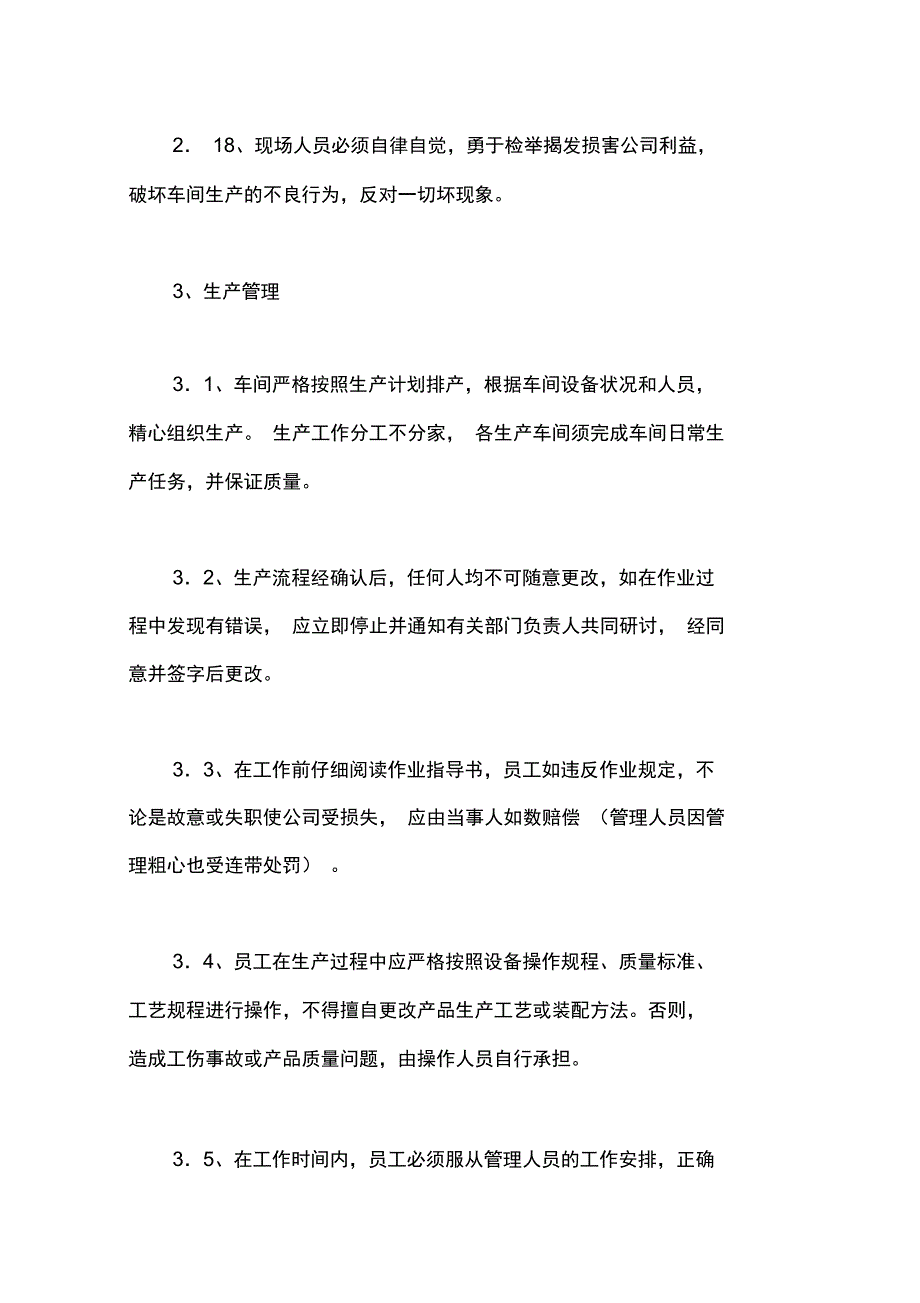 车间管理制度_第4页