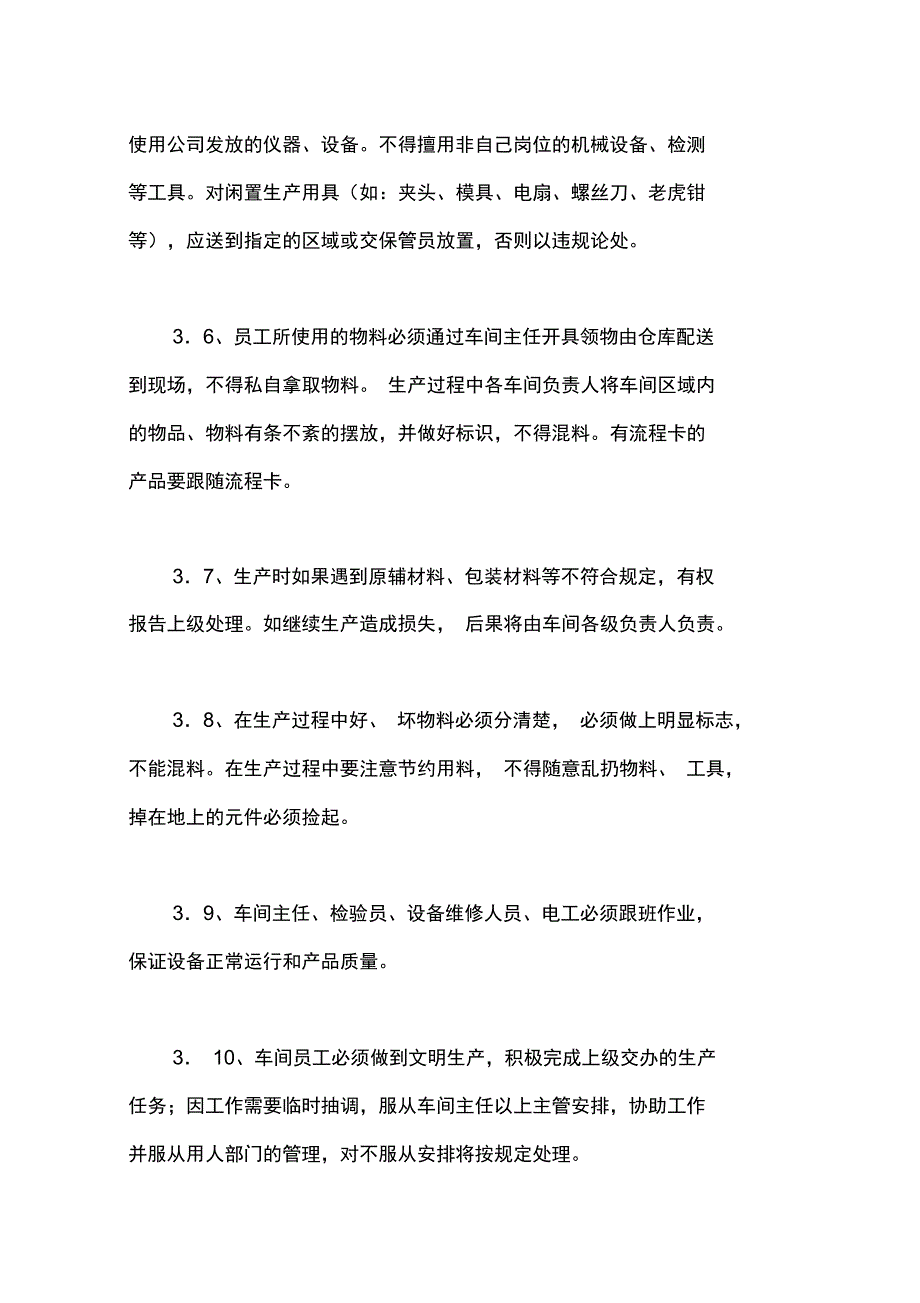 车间管理制度_第5页