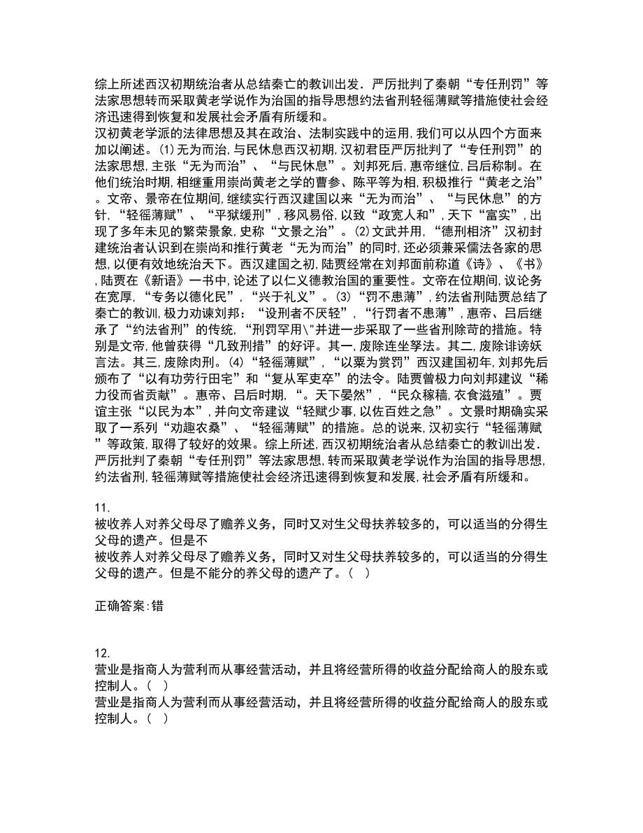 吉林大学21秋《法学方法论》复习考核试题库答案参考套卷97_第5页