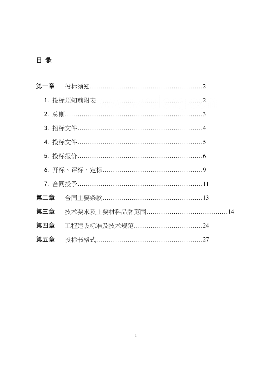 门窗工程招标文件_第2页