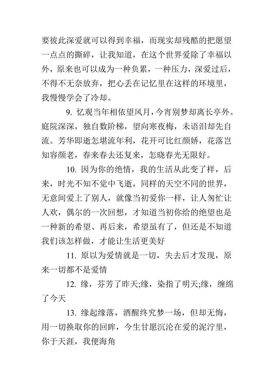 最伤感的经典句子_第2页