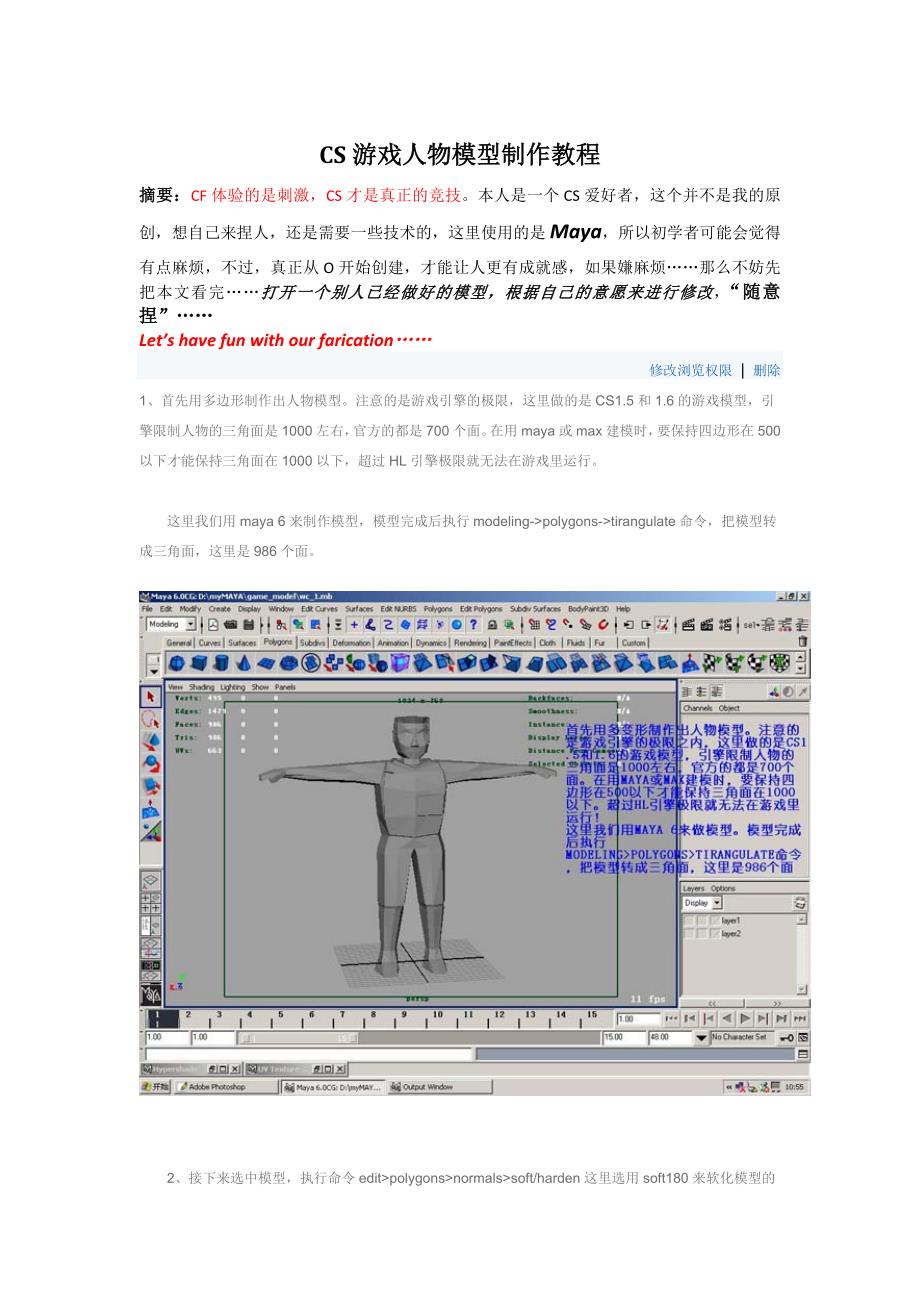 CS人物模型模型.doc_第1页