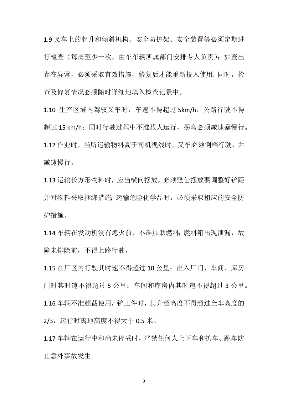 叉车使用安全规程_第3页