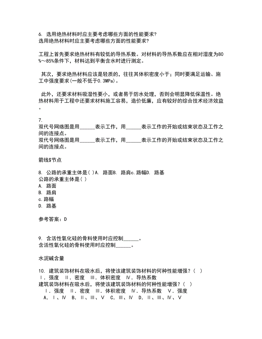 四川农业大学21秋《计算机建筑辅助设计》在线作业三答案参考32_第2页