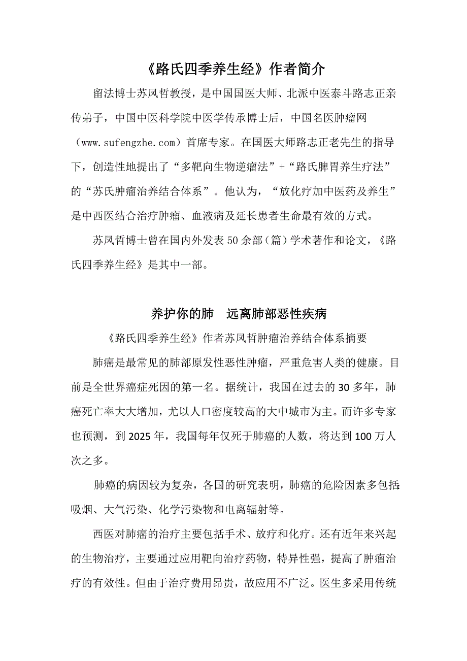 养护你的肺远离肺部恶性疾病.doc_第1页