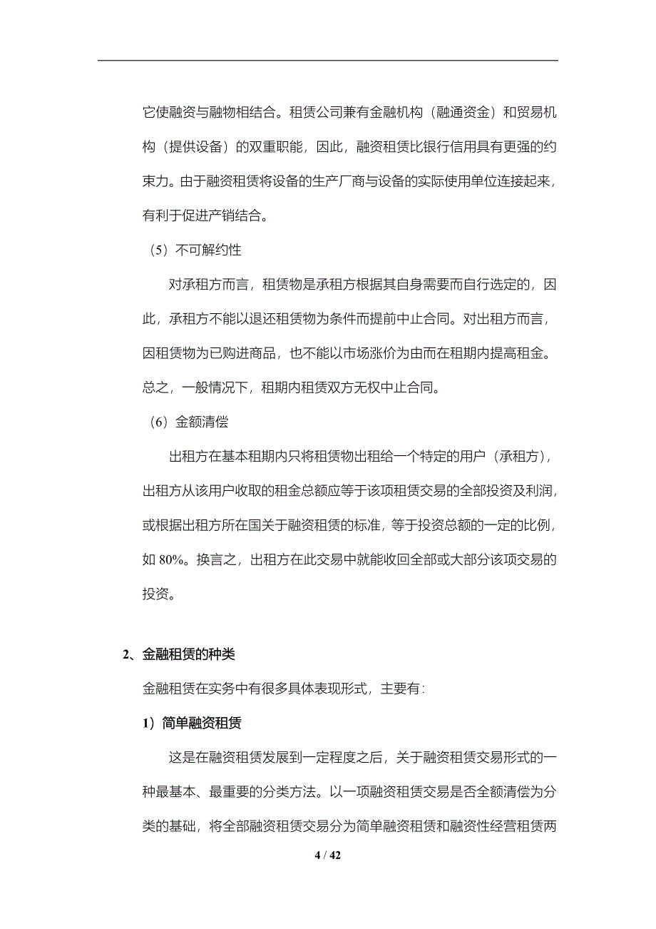 金融租赁公司筹建可行性研究报告_第4页