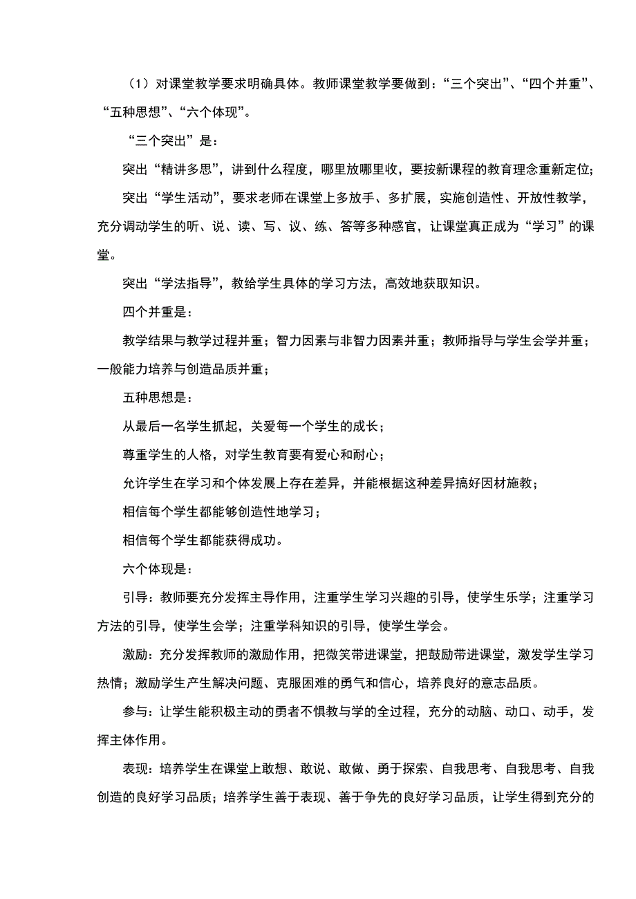 学校教学精细化管理方案_第3页