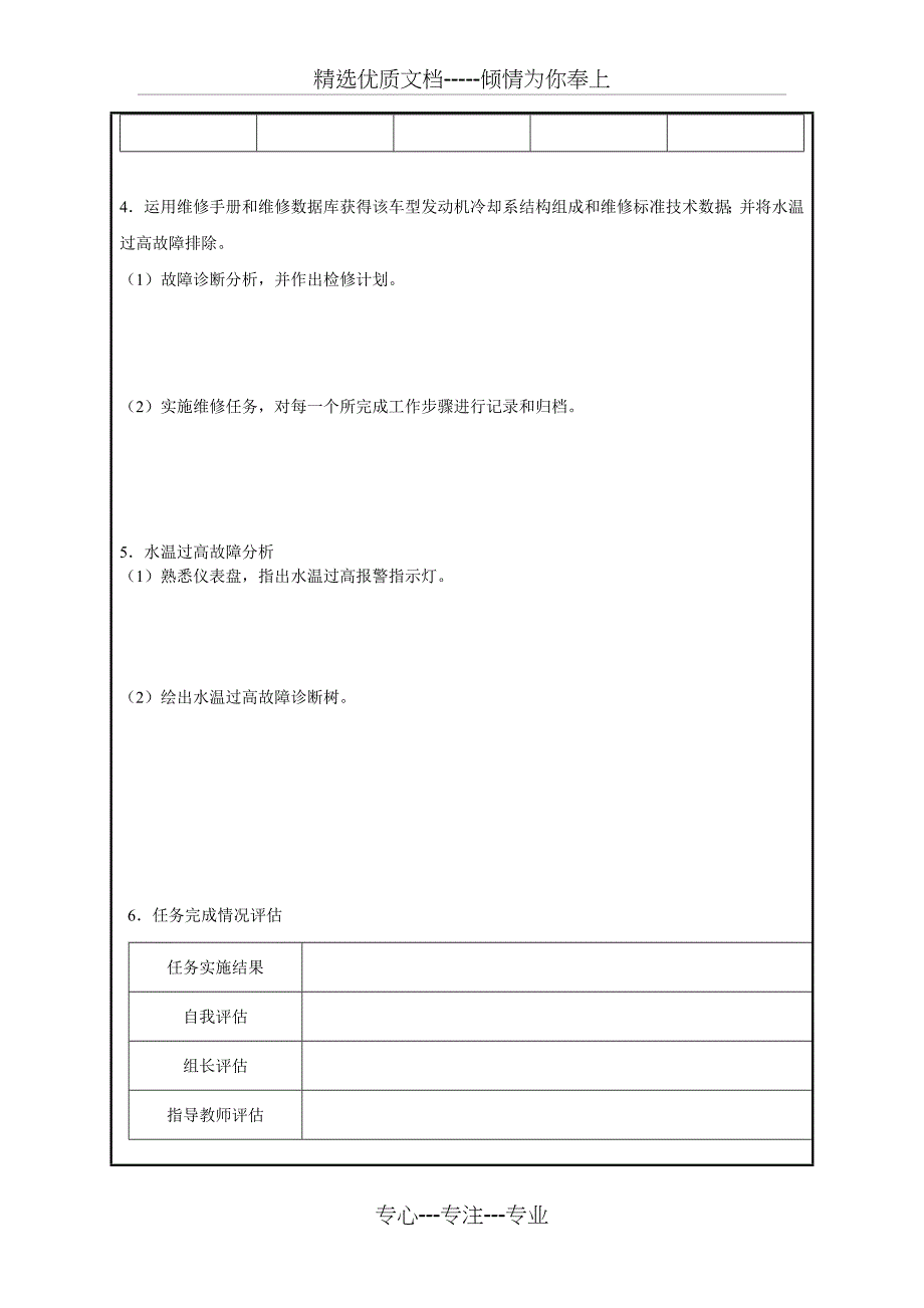 汽车故障诊断实训工单分析_第3页