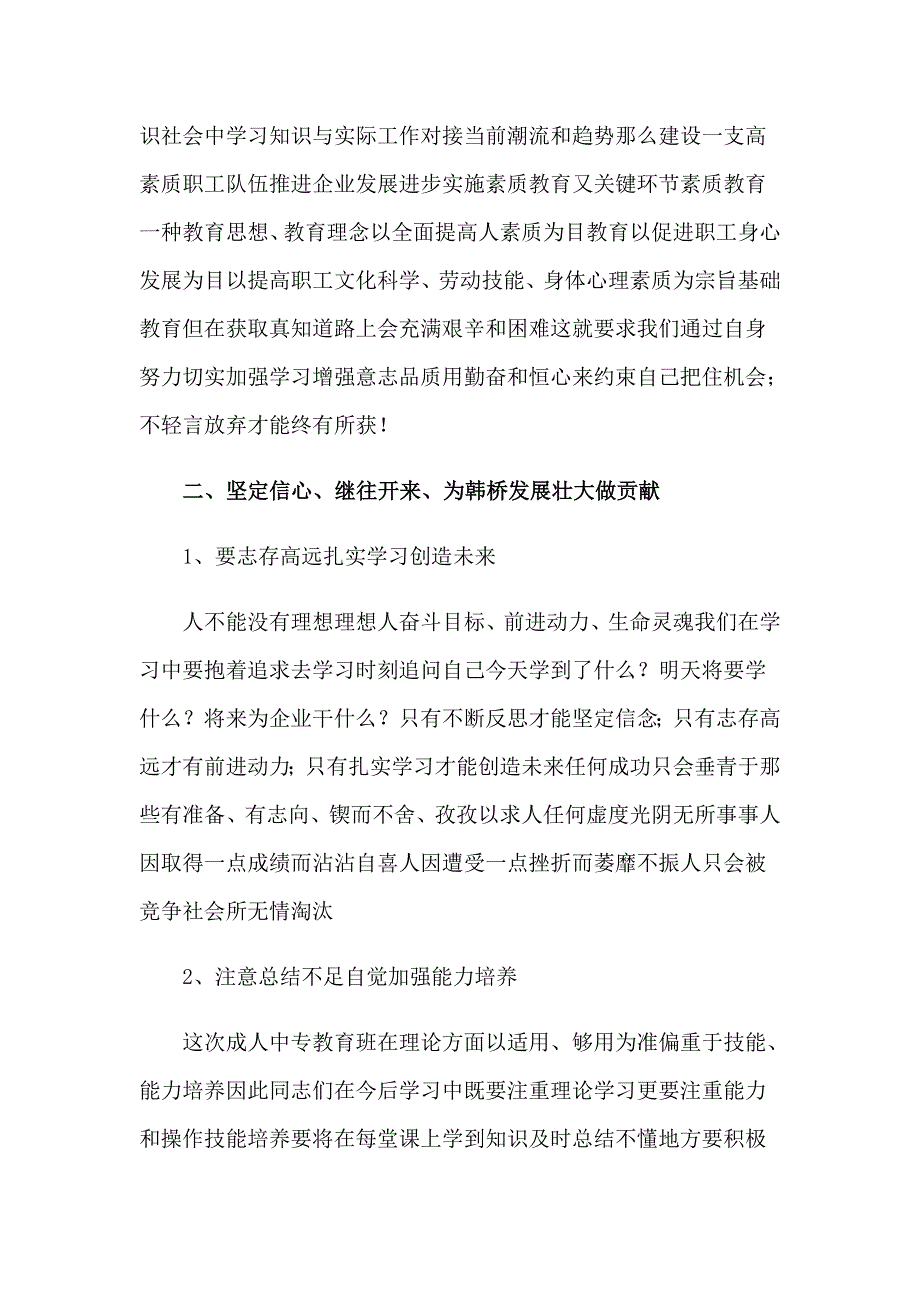 （模板）开学典礼演讲稿模板集锦十篇_第4页