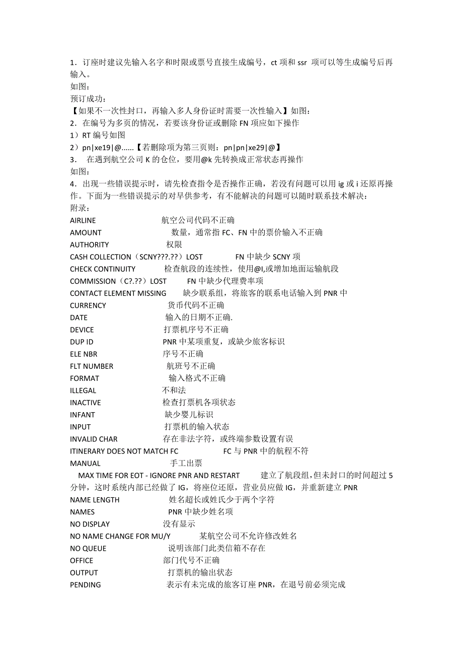 机票黑屏操作指.doc_第2页