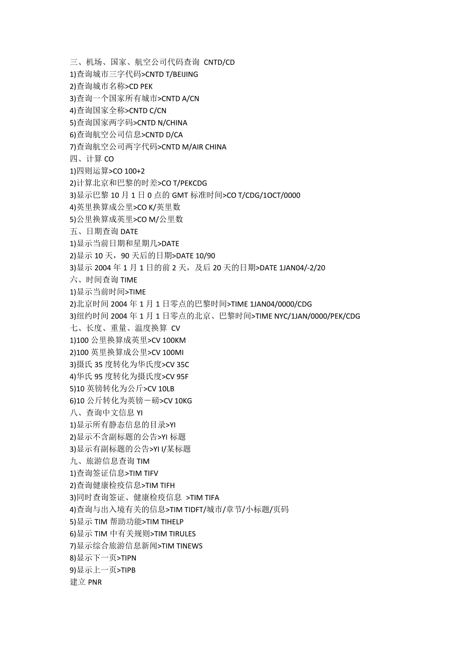 机票黑屏操作指.doc_第4页