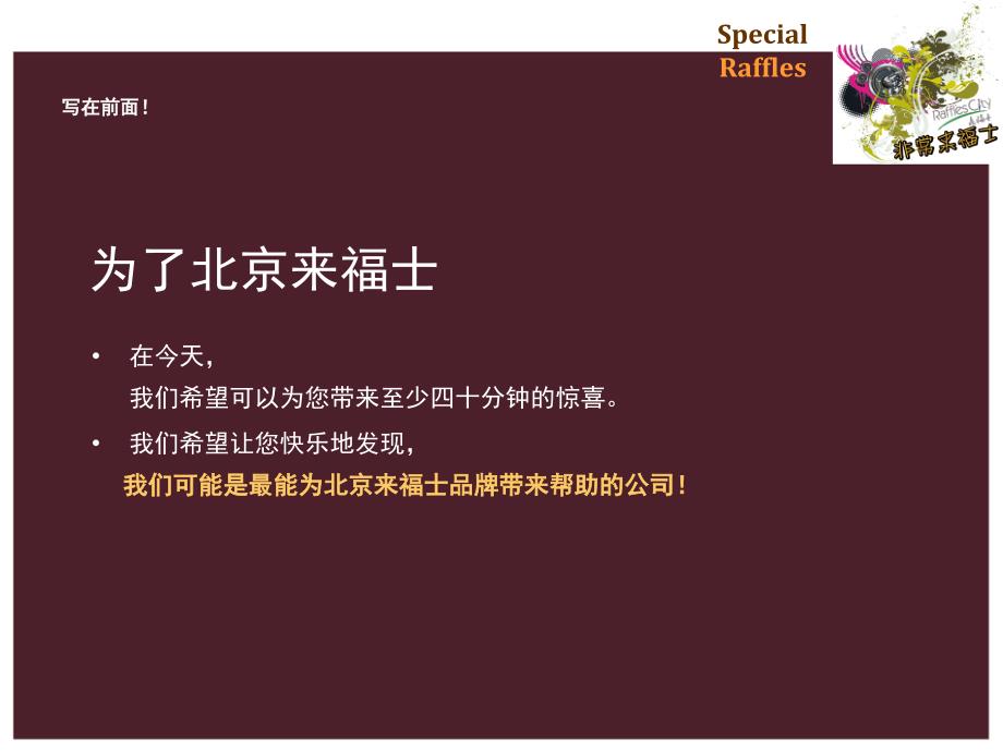 上海房产公司、地产活动目的、新颖地产活动、教育地产活动、地产活动执行北京来福士购物广场开业策划方案_第4页