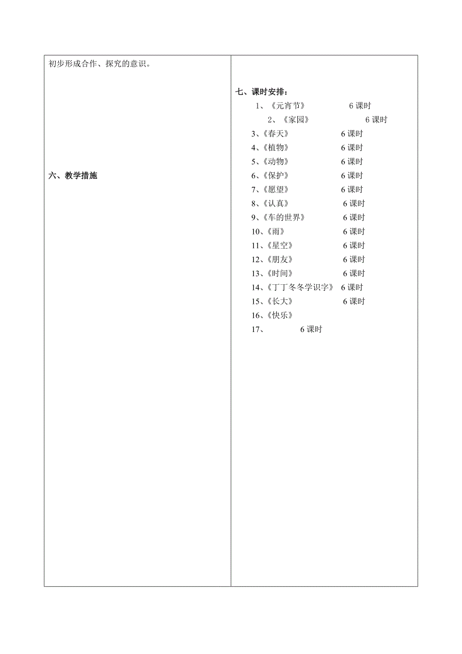 一年级下册语文进度_第4页