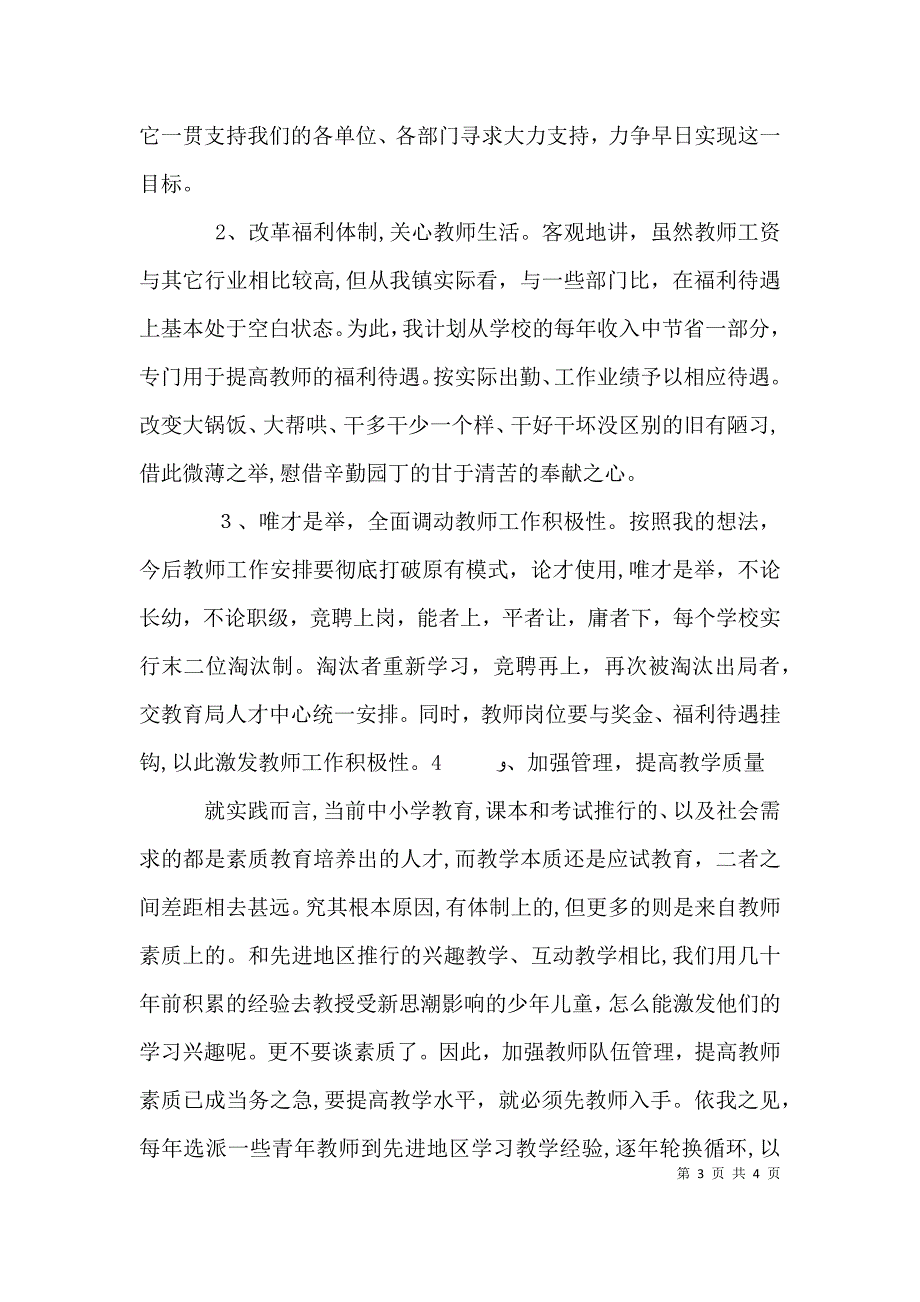 竞聘中心学校校长演讲稿_第3页