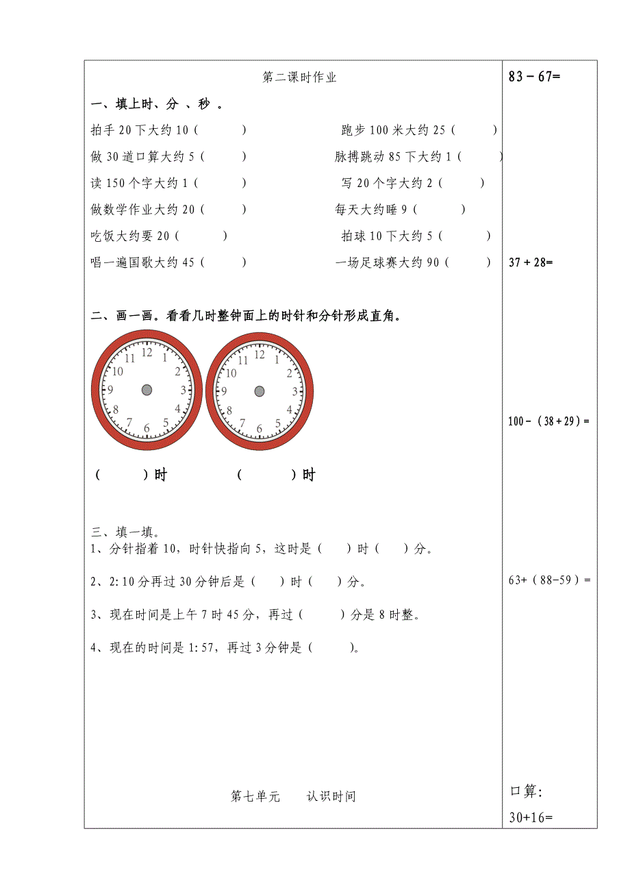 二年级数学上七八单元作业设计.doc_第2页