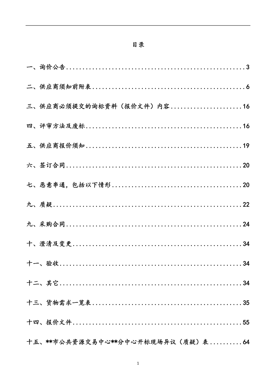 最新版多媒体教室设备采购项目招标文件.docx_第2页