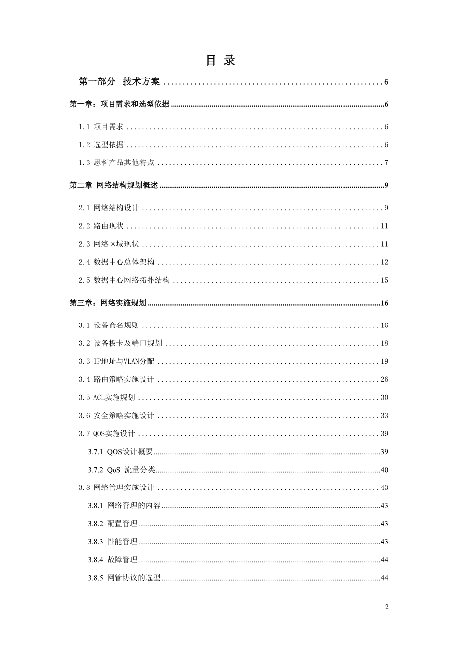 锦泰保险网络规划及实施方案_第2页