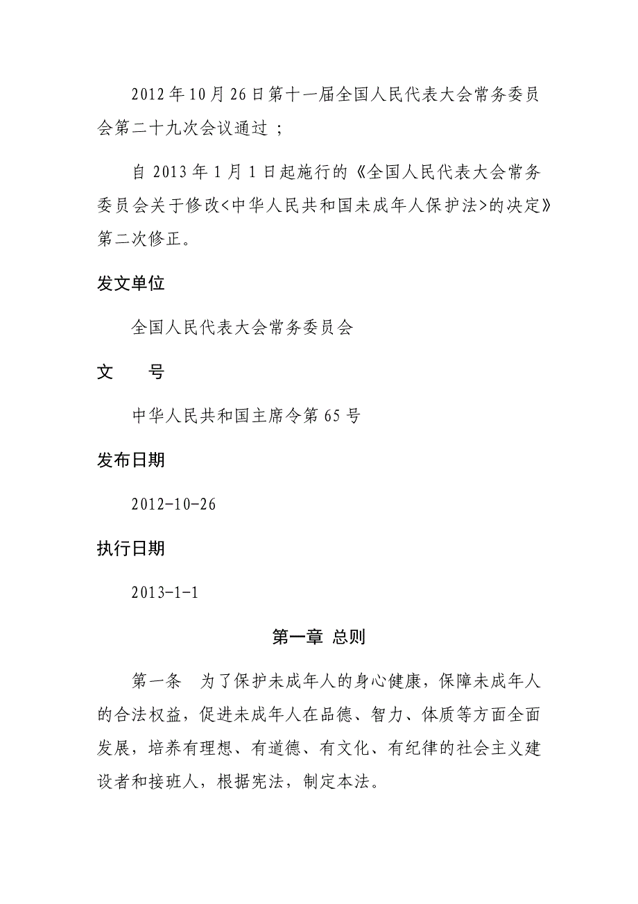 第四周法制学习2018年9月25日.docx_第3页