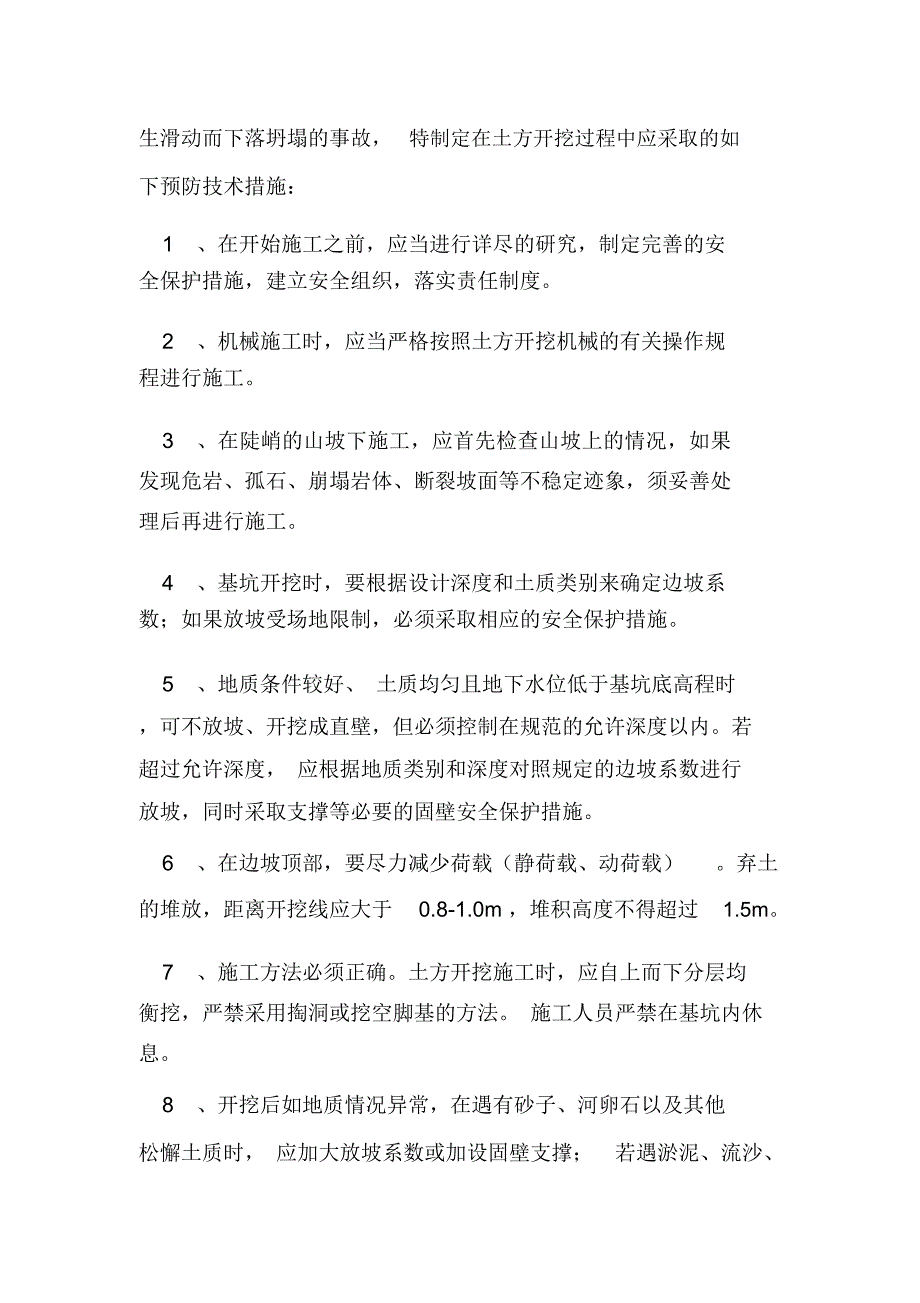 预防土方开挖工程坍塌事故的安全措施_第2页