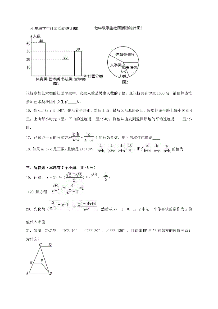 七年级数学下学期期中试卷含解析版6_第3页