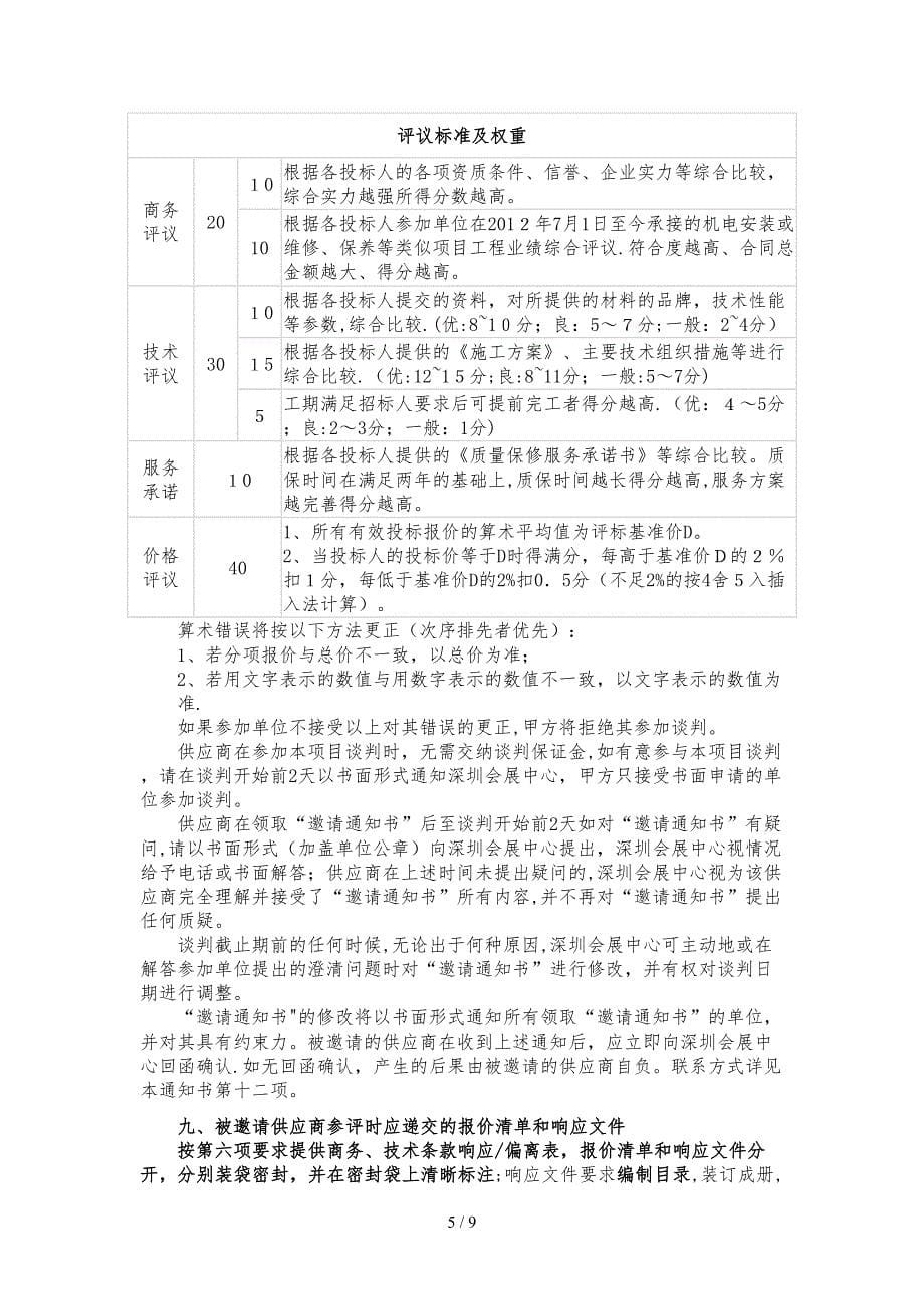 深圳会展中心冷却水管除锈翻新项目工程_第5页