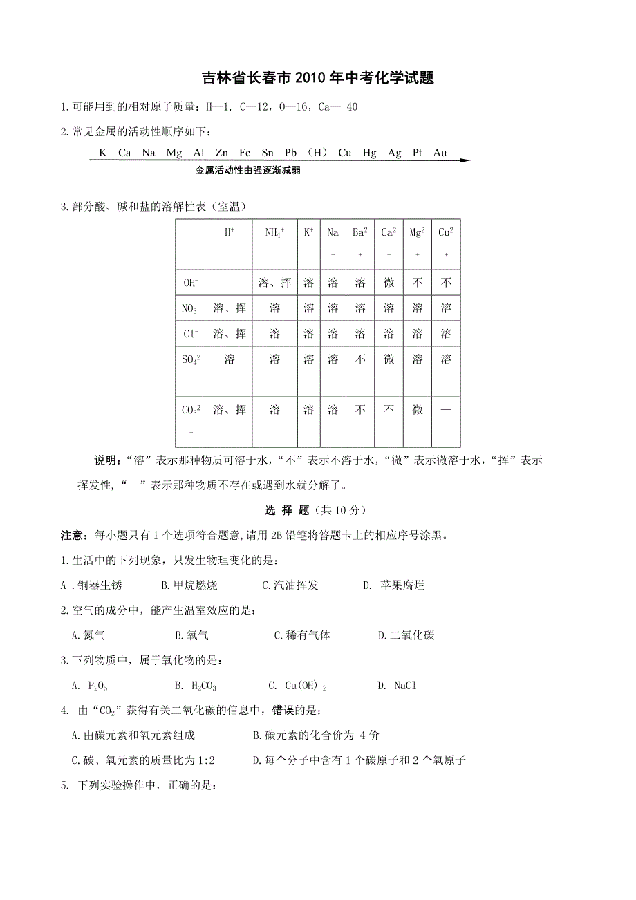 吉林春市中考化学试题及答案.doc_第1页