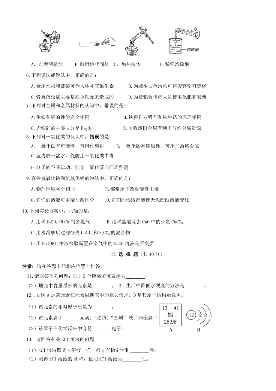 吉林春市中考化学试题及答案.doc_第2页