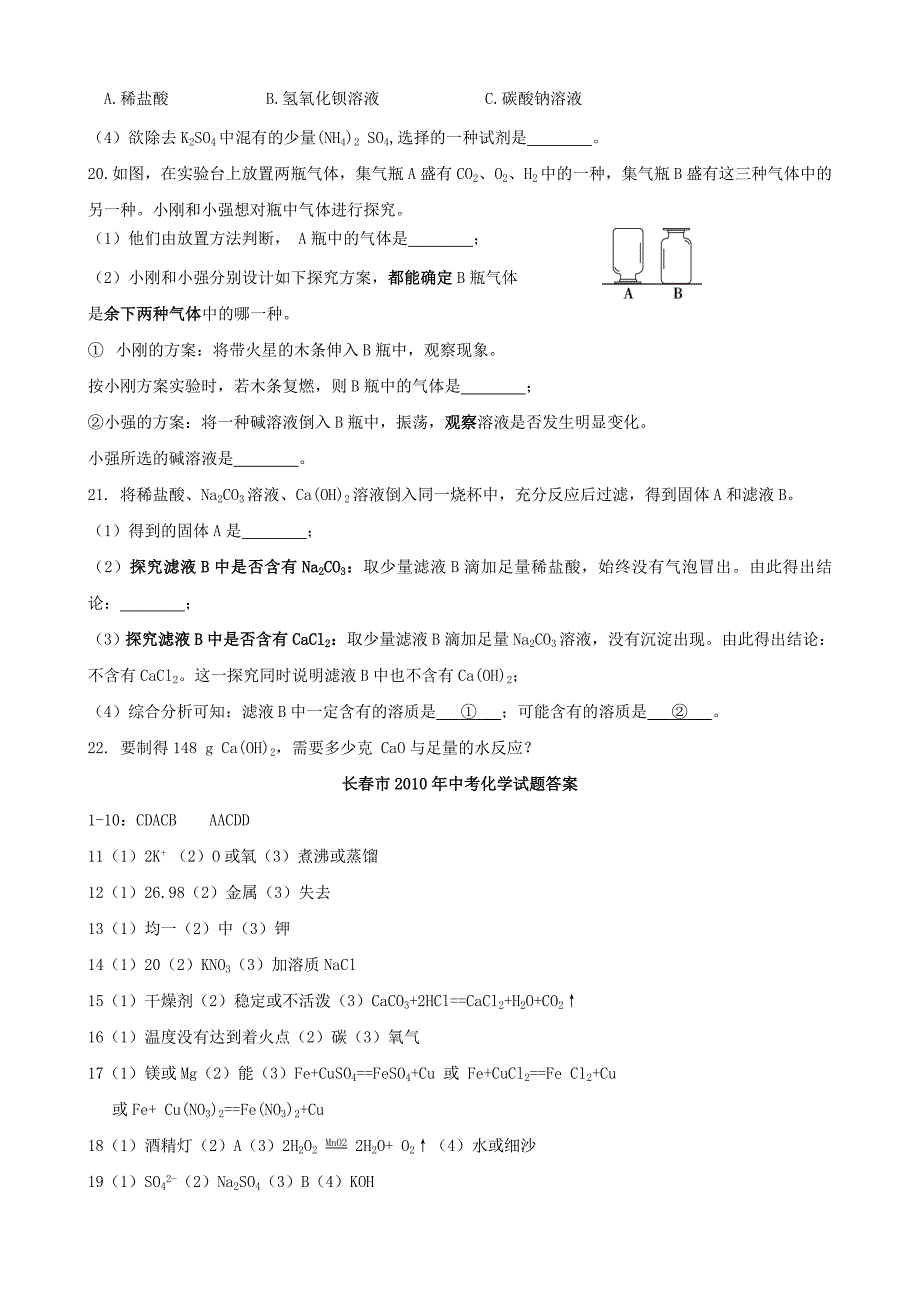 吉林春市中考化学试题及答案.doc_第4页