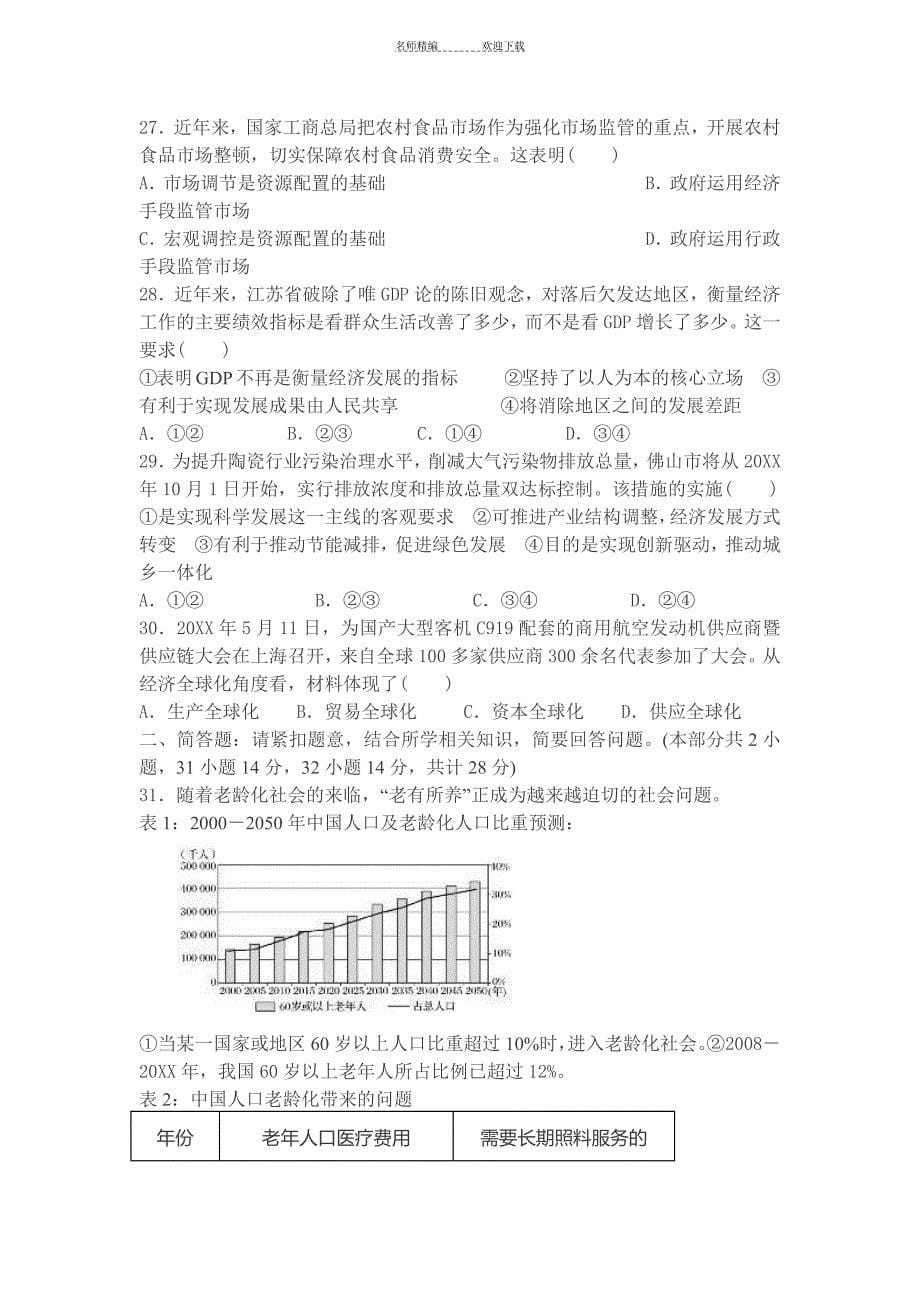 高三政治经济常识测试题_第5页