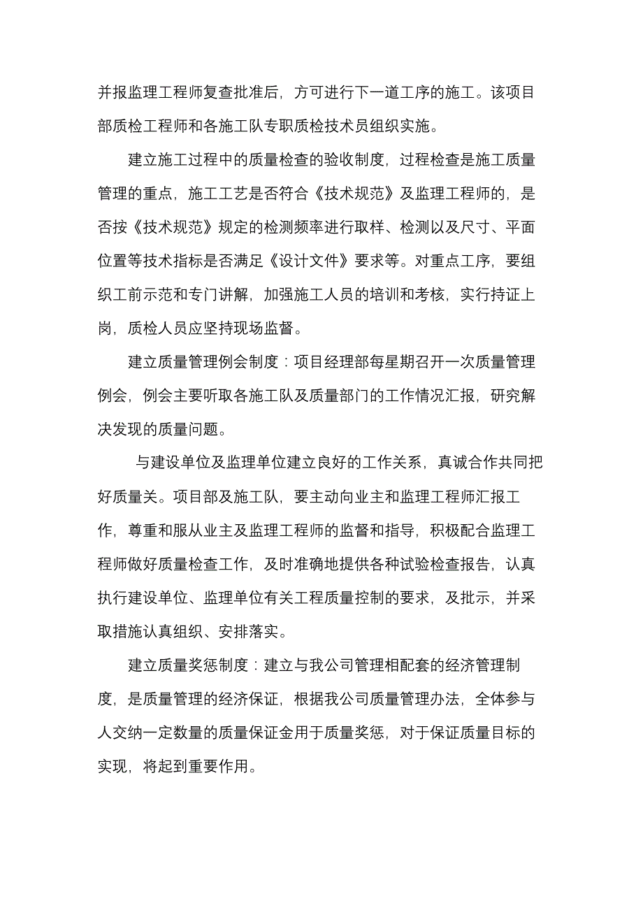 工程质量保证措施及创优计划_第4页