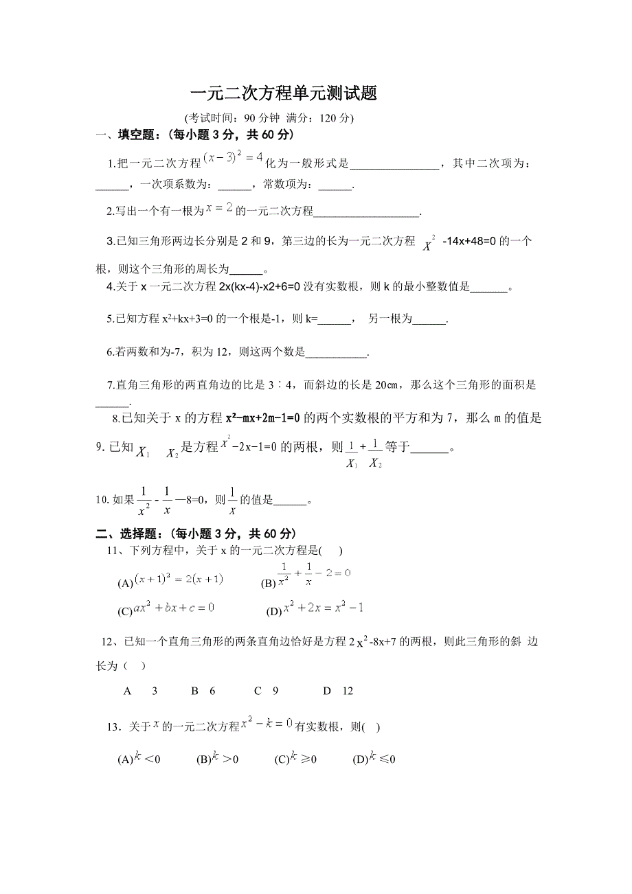 初三数学一元二次方程单元测试题及答案详解.doc_第1页