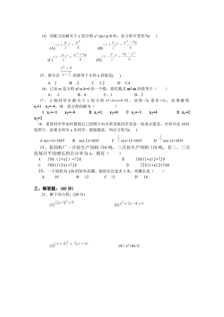 初三数学一元二次方程单元测试题及答案详解.doc_第2页